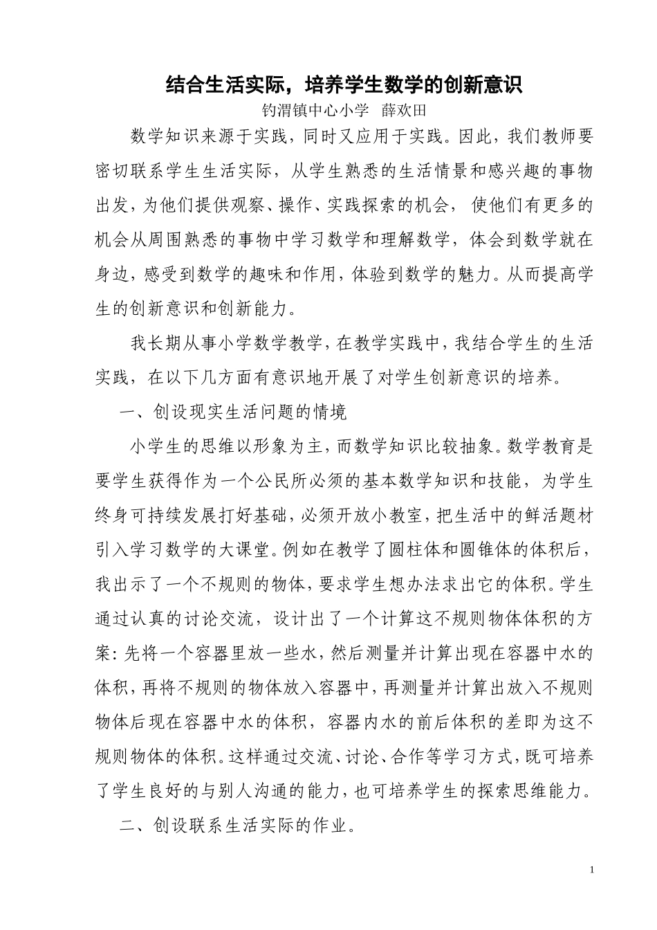 结合生活实际_第1页