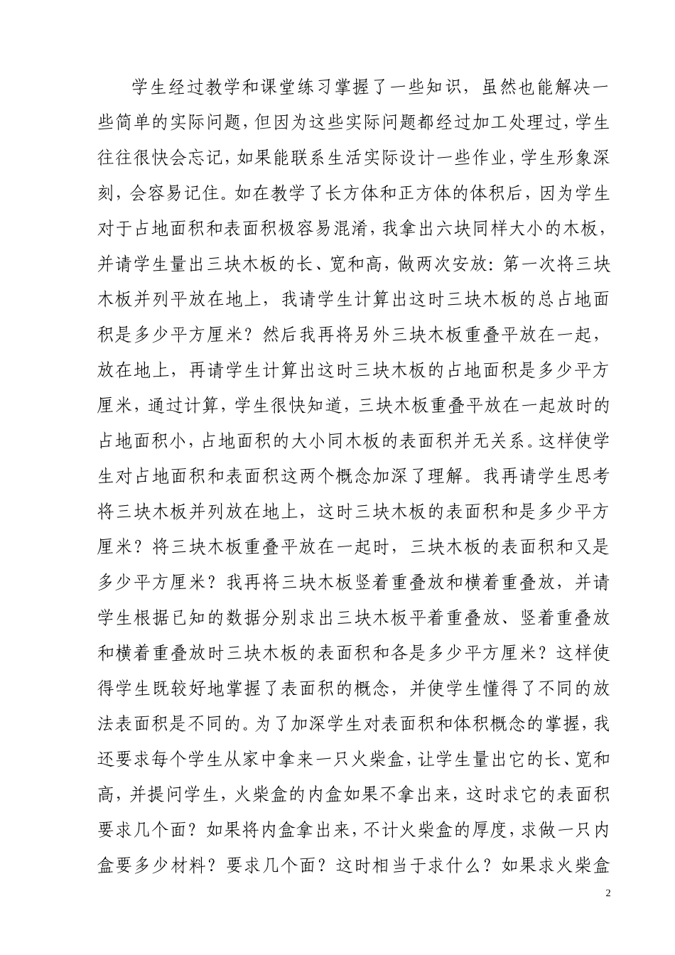 结合生活实际_第2页