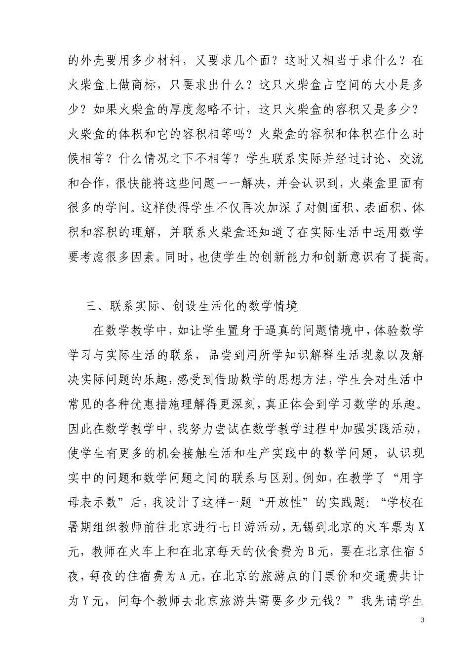 结合生活实际_第3页