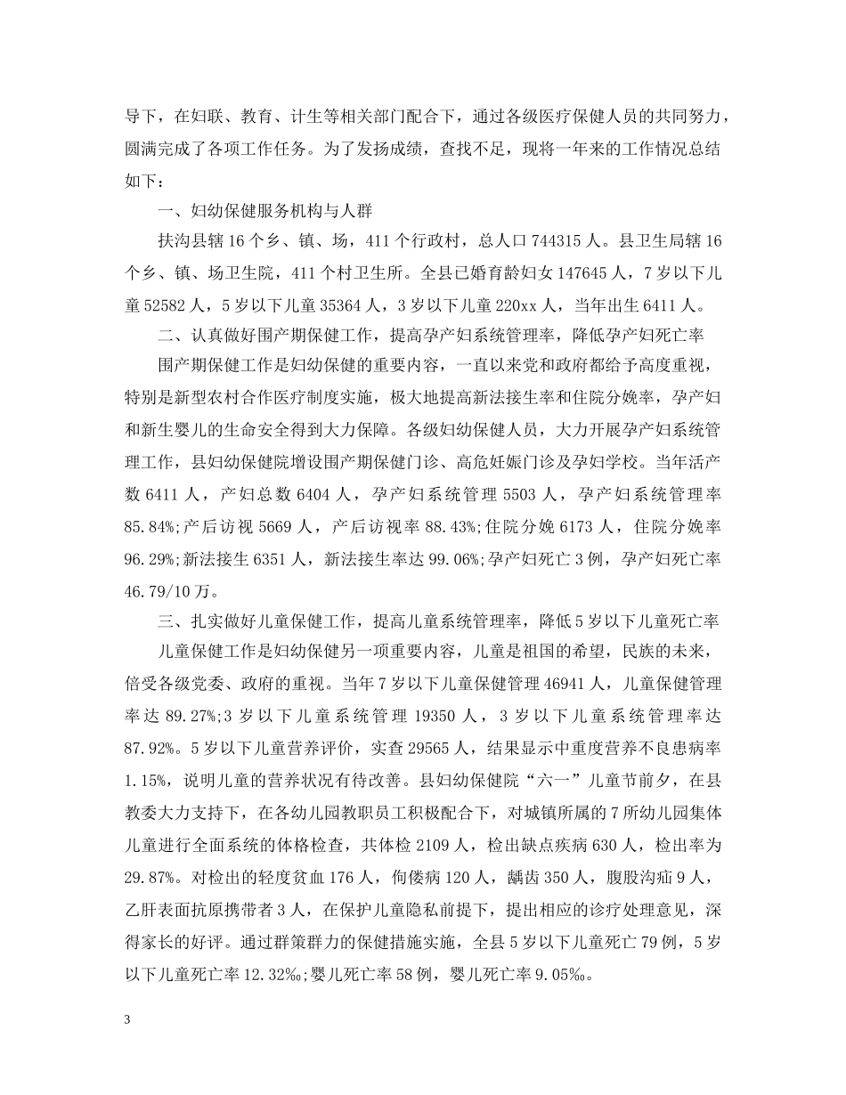 精选的妇产科医生年终工作总结 _第3页