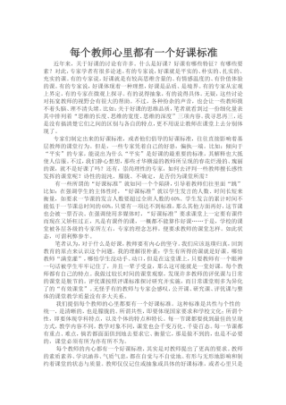 每个教师心里都有一个好课标准