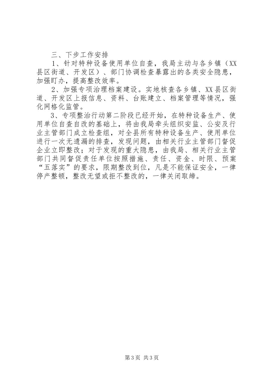 特种设备安全专项治理工作情况汇报_第3页