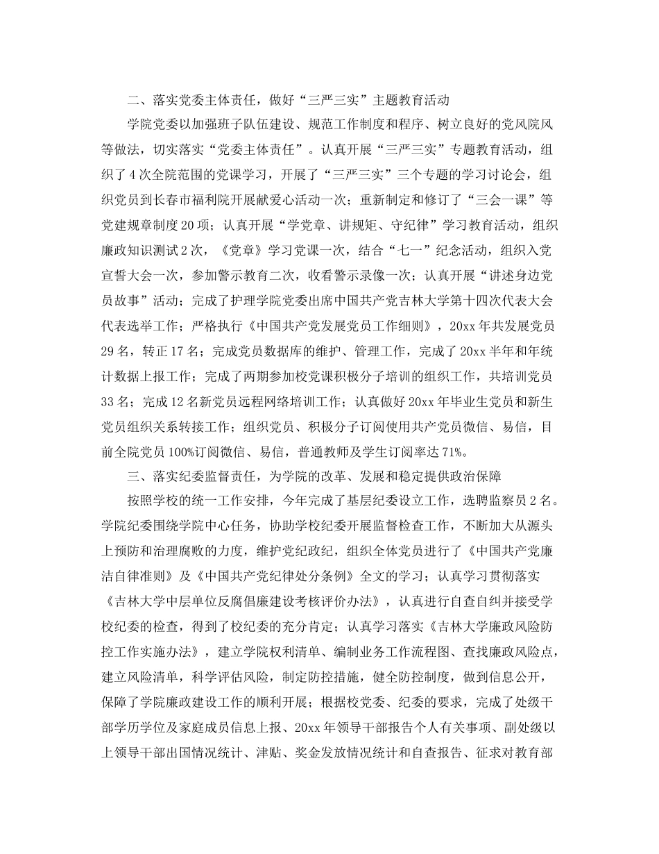 护理学院2020工作总结 _第2页
