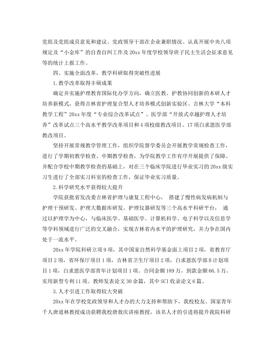 护理学院2020工作总结 _第3页