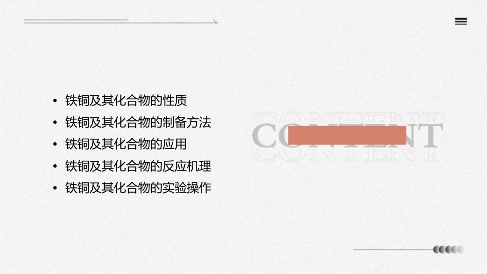 铁铜及其重要化合物高三一轮复习上课课件_第2页