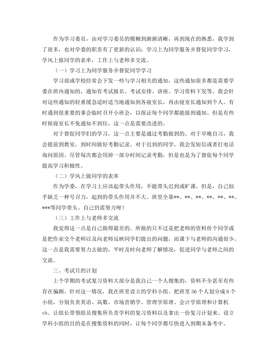 学习委员工作总结范文三篇 _第2页