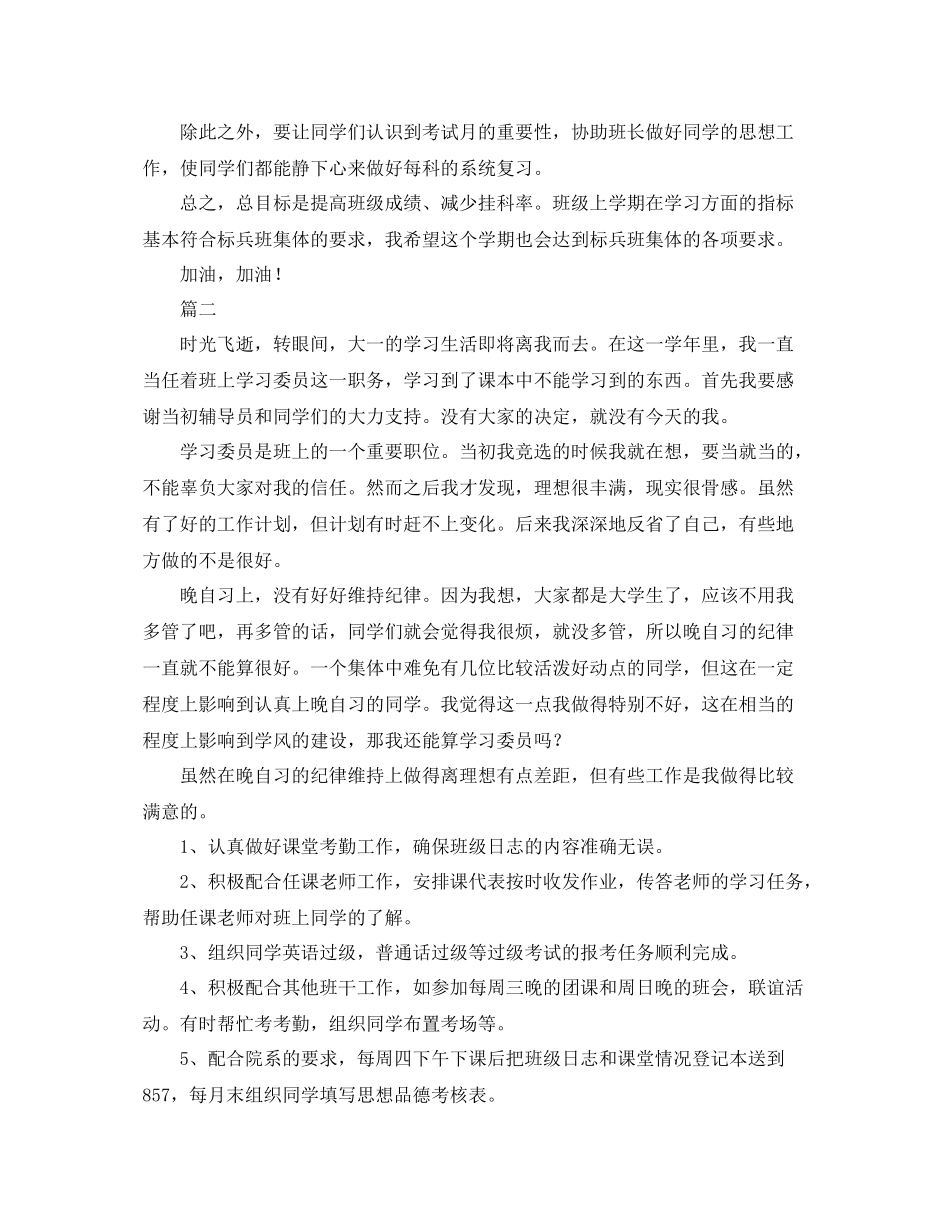 学习委员工作总结范文三篇 _第3页
