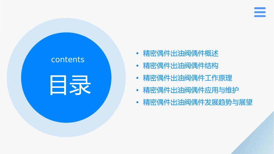 精密偶件出油阀偶件结构及原理课件_第2页