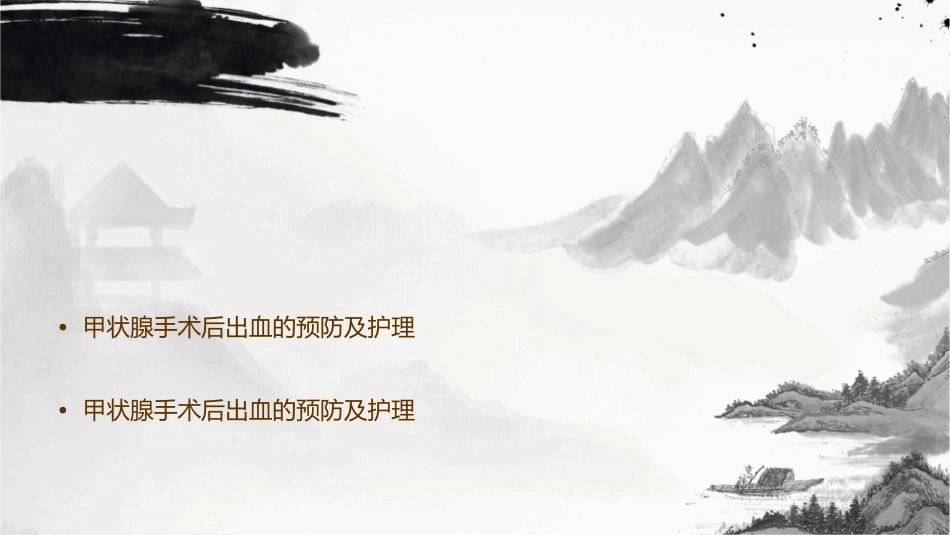 甲状腺手术后出血的预防及护理课件_第2页
