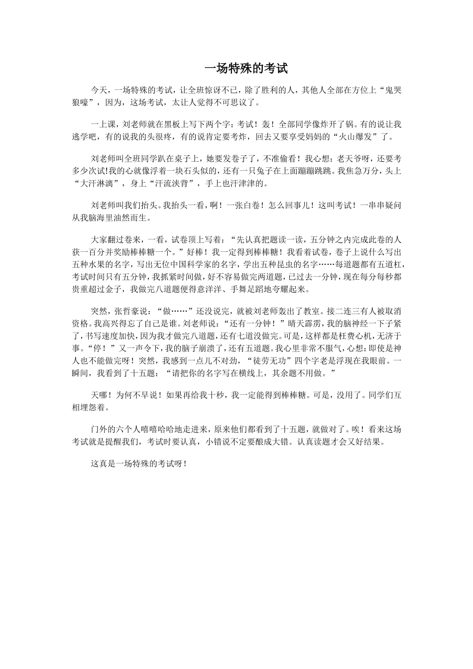 一场特殊的考试_第1页