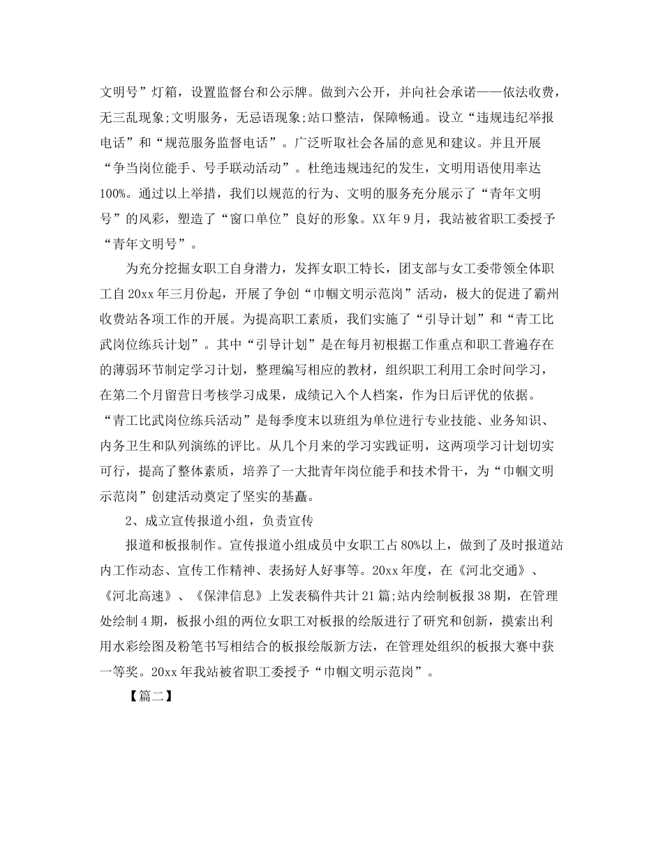 部队团支部个人工作总结 _第2页