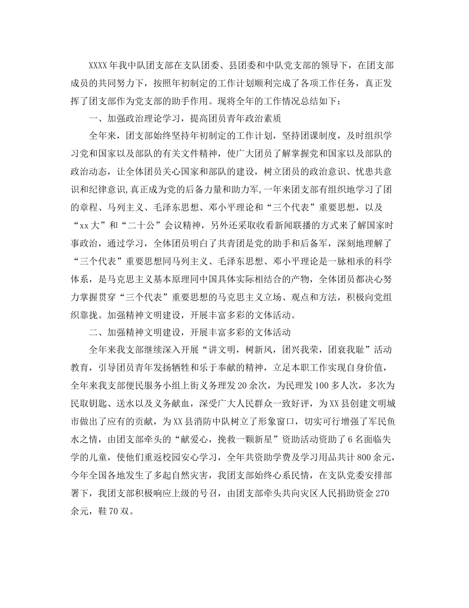 部队团支部个人工作总结 _第3页