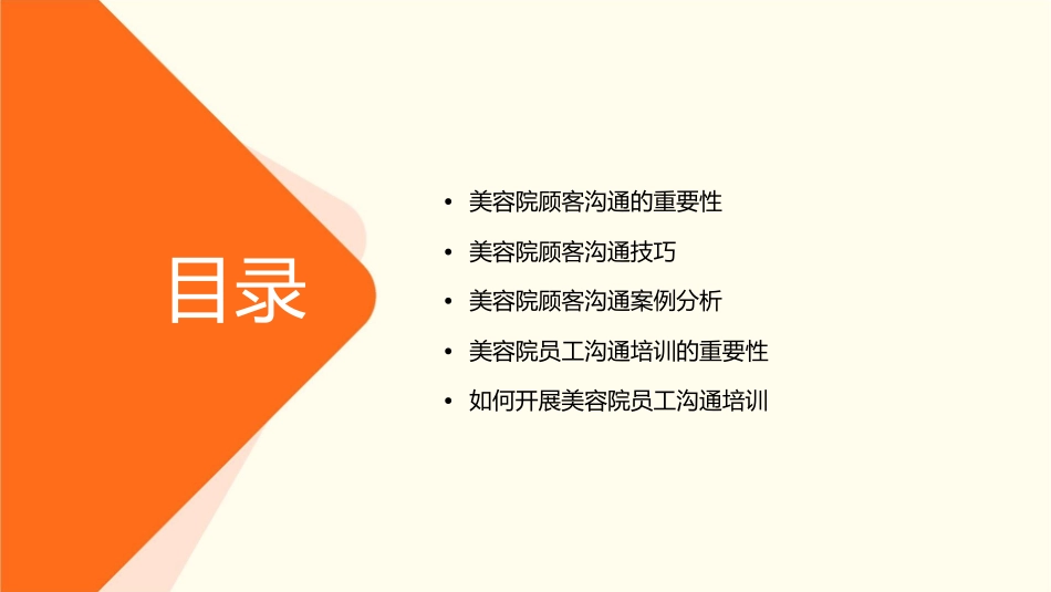 美容院顾客沟通技巧(马凯老师传统版)课件_第2页