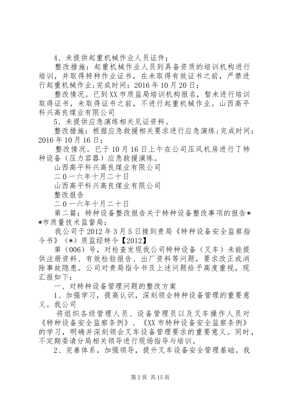 特种设备上报整改报告_第2页