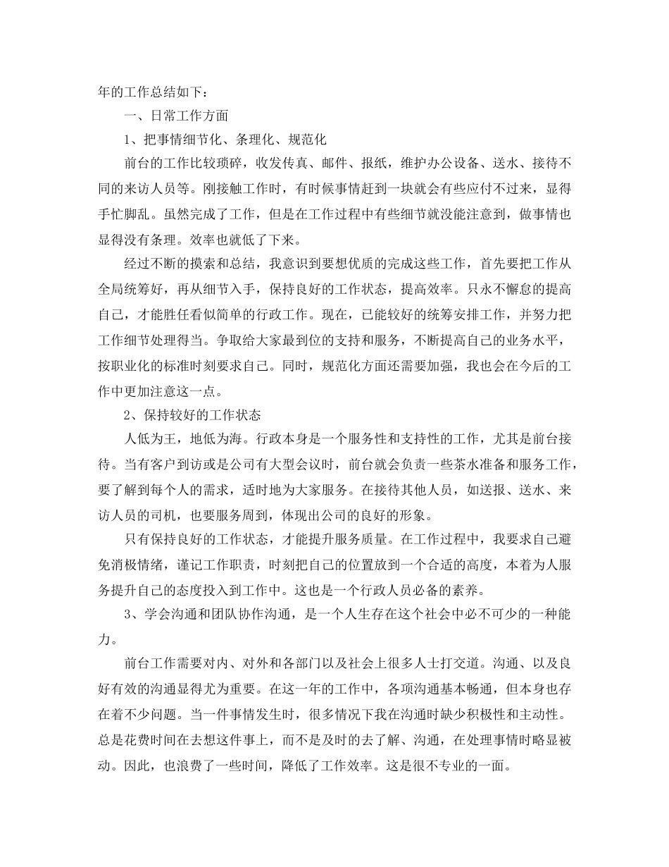精选的前台人员人年终工作总结 _第2页