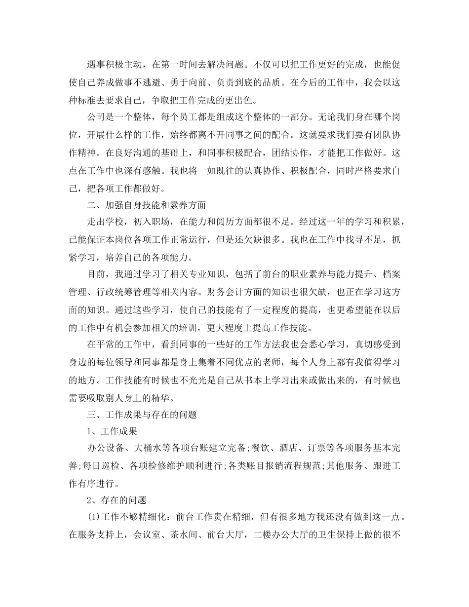 精选的前台人员人年终工作总结 _第3页
