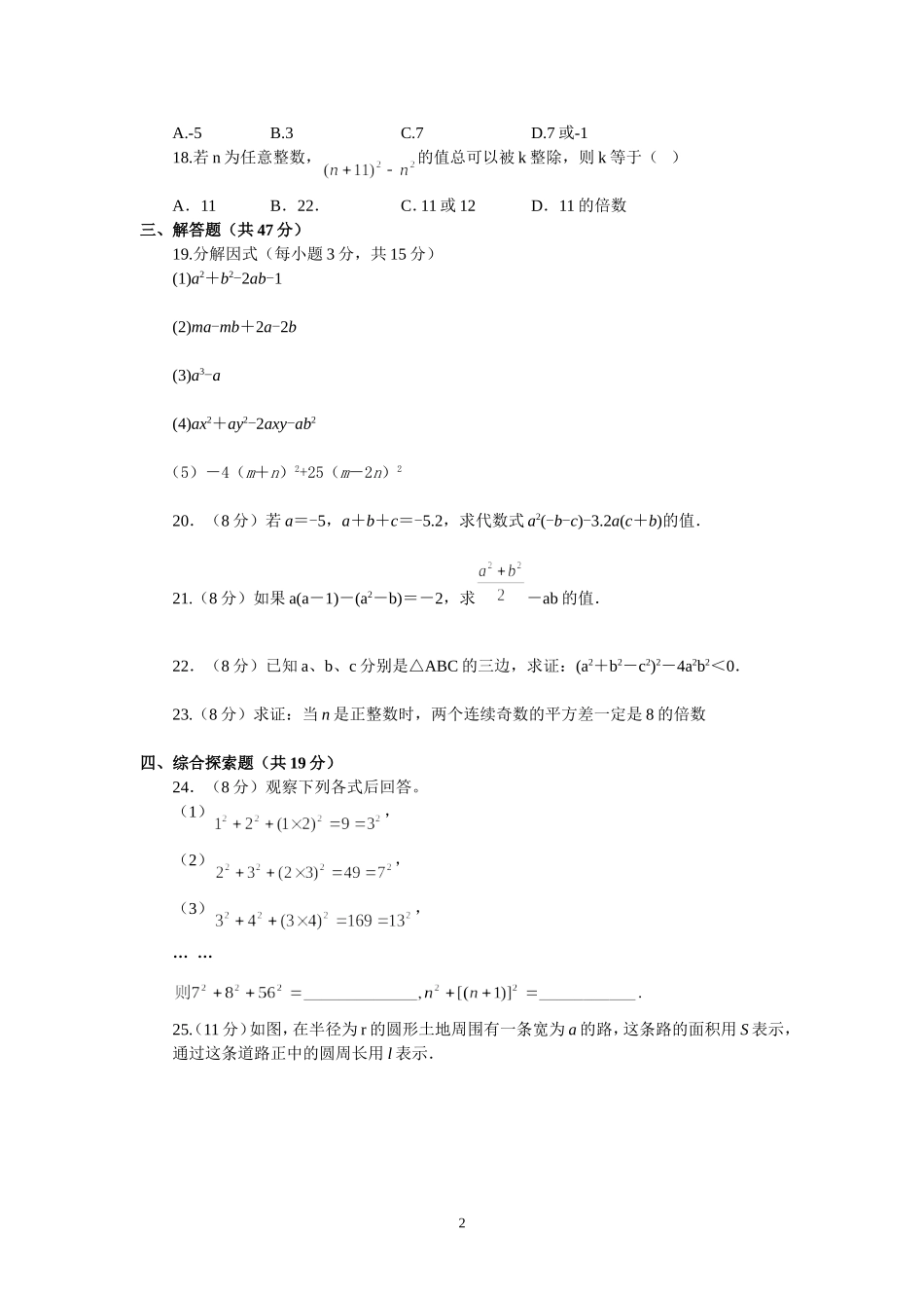 因式分解单元测试题_第2页