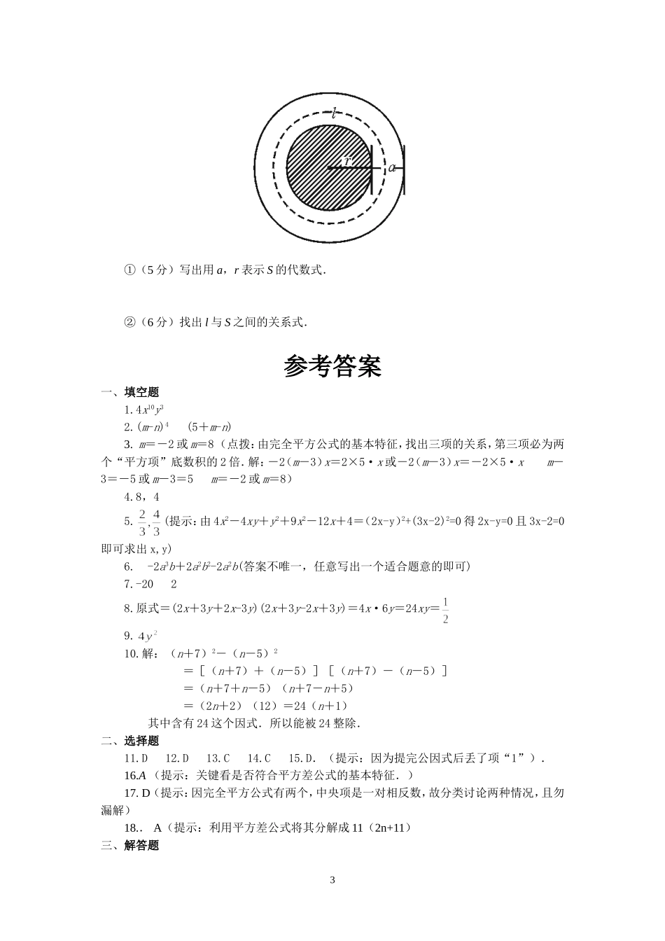 因式分解单元测试题_第3页