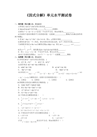因式分解单元测试题