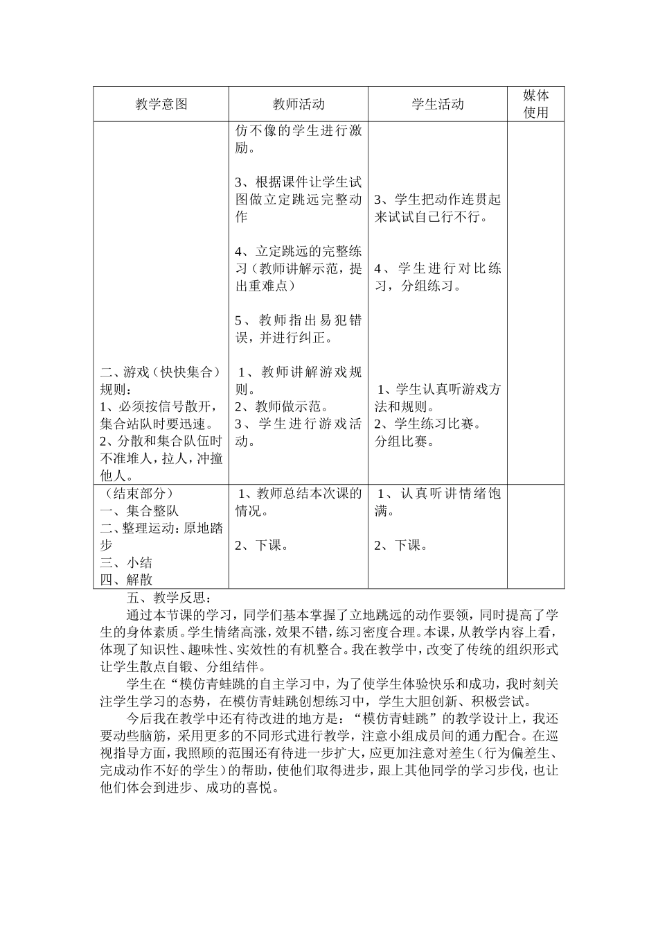 《立定跳远》的教学设计_第2页