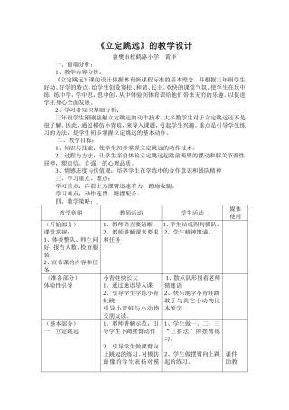 《立定跳远》的教学设计
