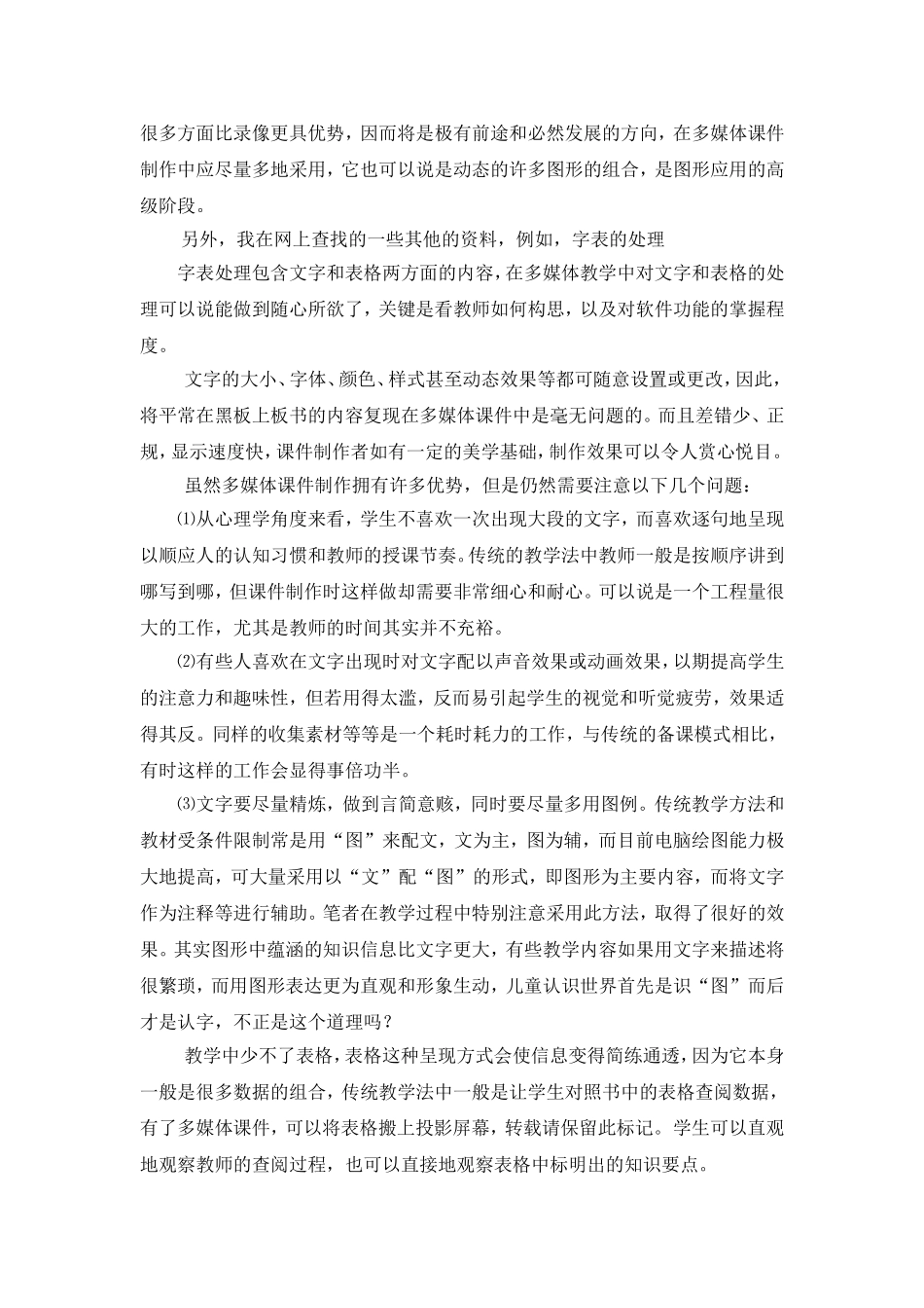 多媒体课件制作学习心得体会_第2页