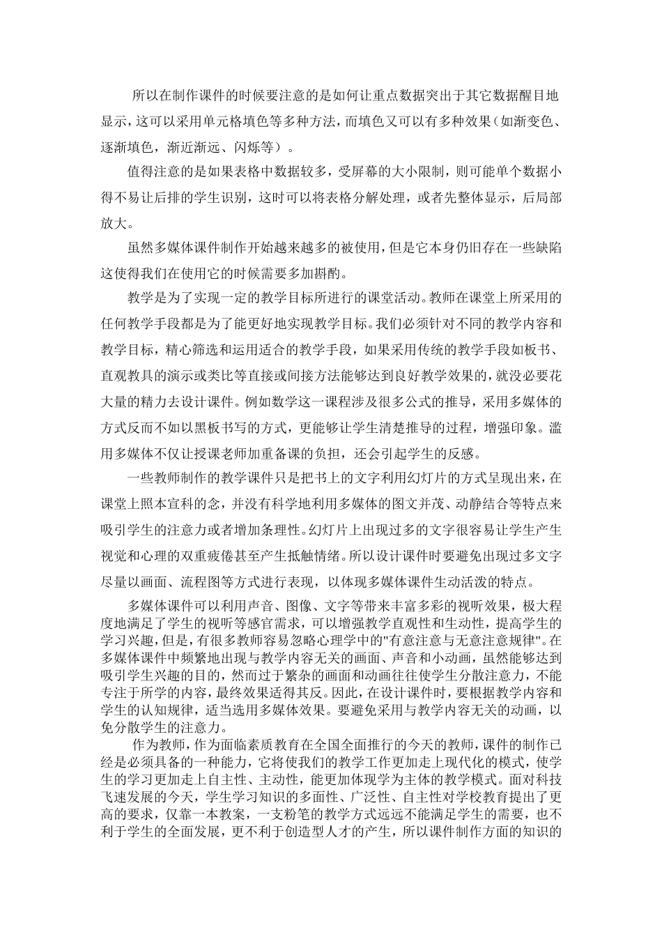 多媒体课件制作学习心得体会_第3页