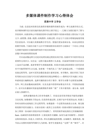 多媒体课件制作学习心得体会
