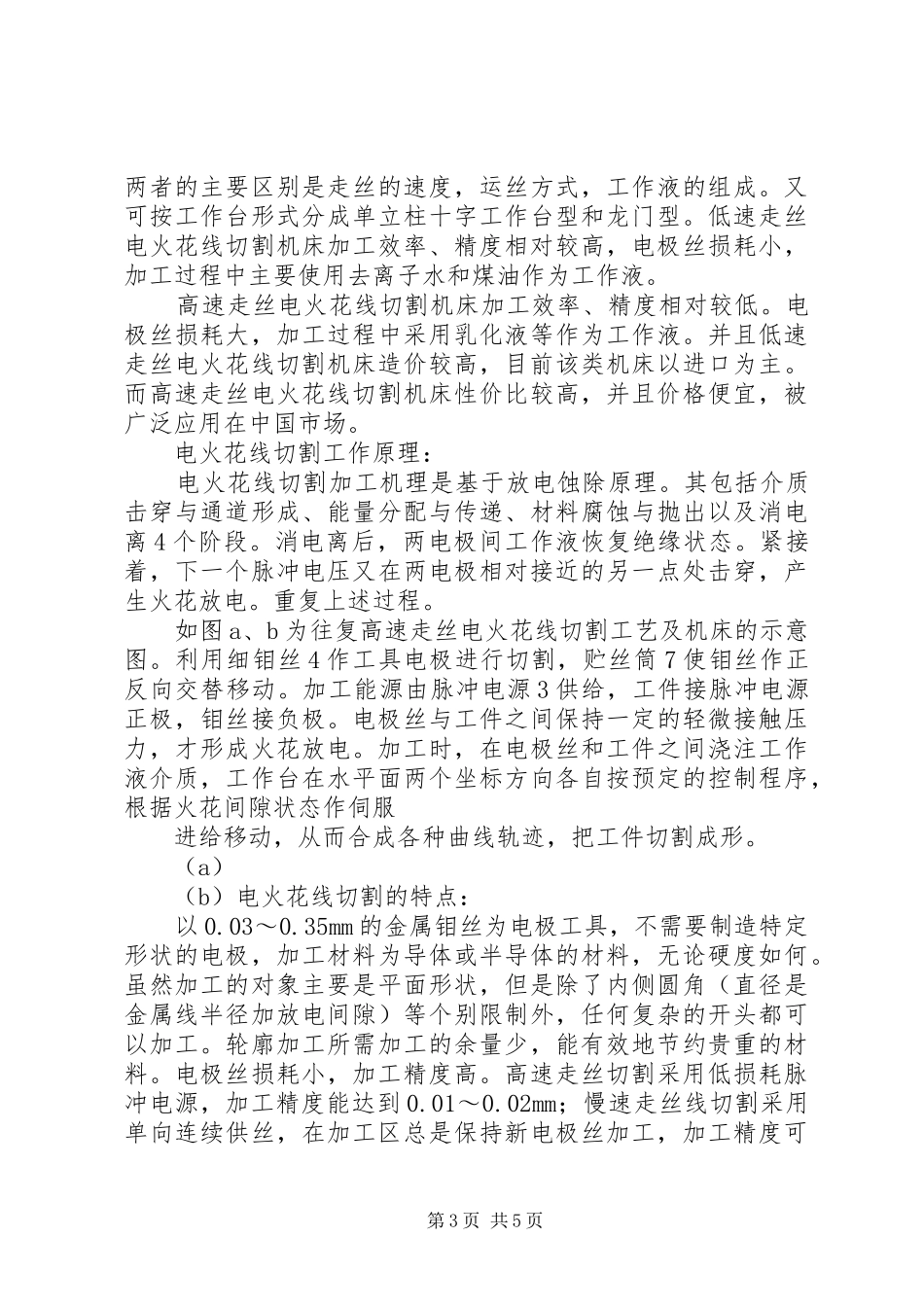 特种加工实验报告_第3页