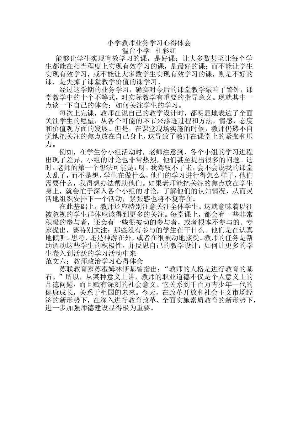 小学教师业务学习心得体会11_第1页