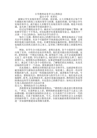 小学教师业务学习心得体会11