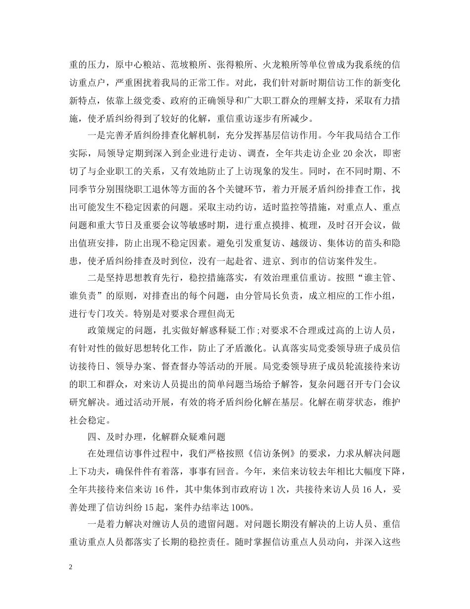 精选的信访工作总结 _第2页