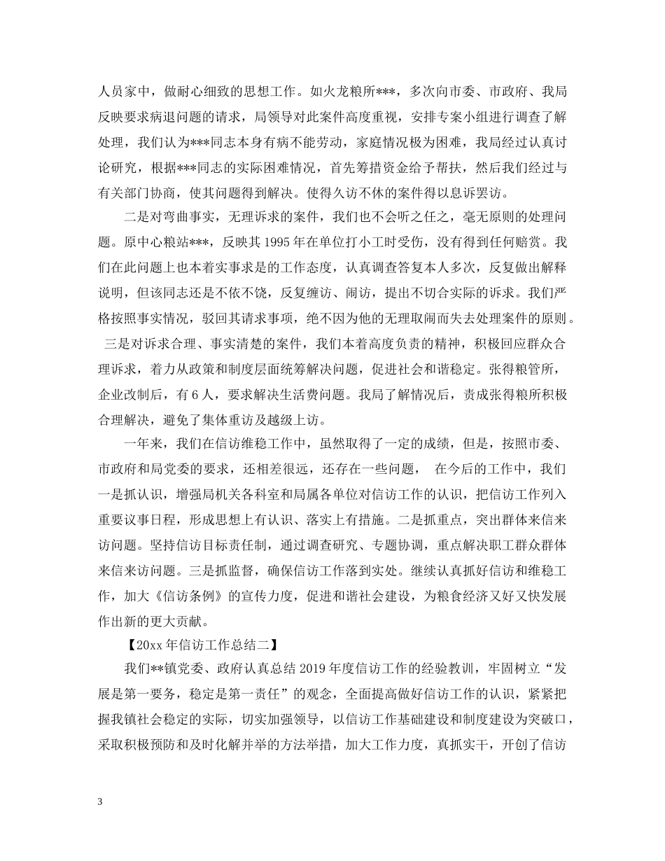 精选的信访工作总结 _第3页