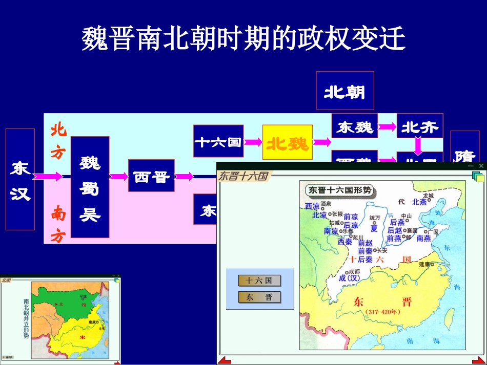 孝文帝改革第一课_第1页