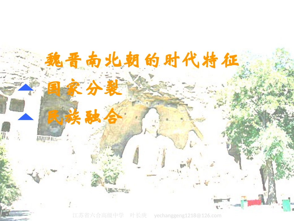 孝文帝改革第一课_第2页