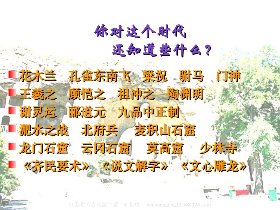 孝文帝改革第一课_第3页