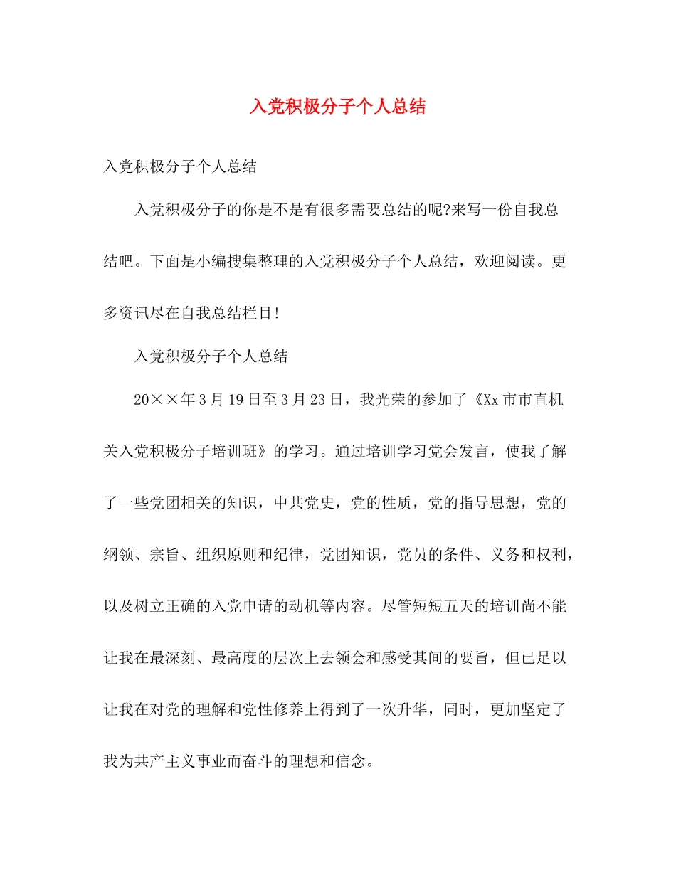 入党积极分子个人总结2 _第1页