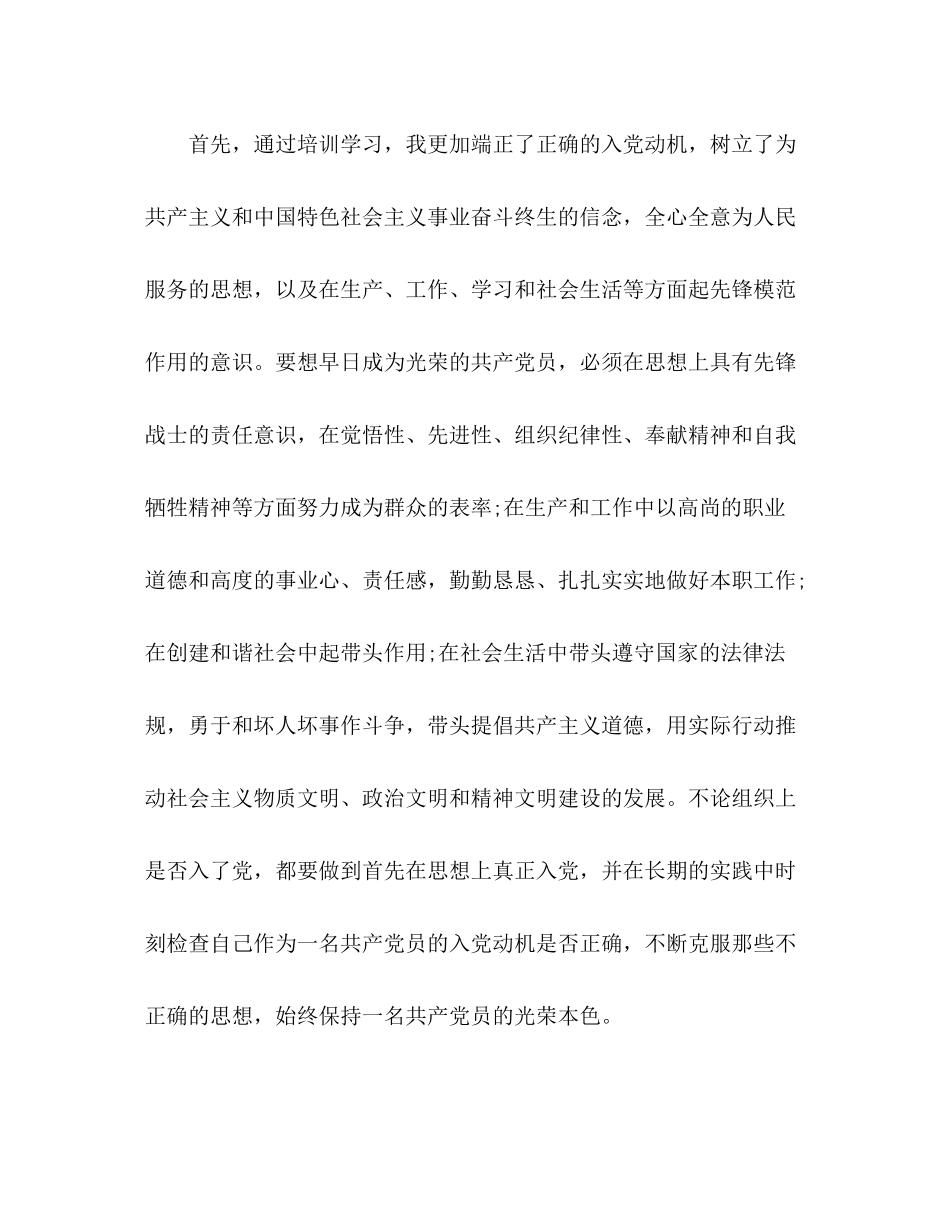 入党积极分子个人总结2 _第2页