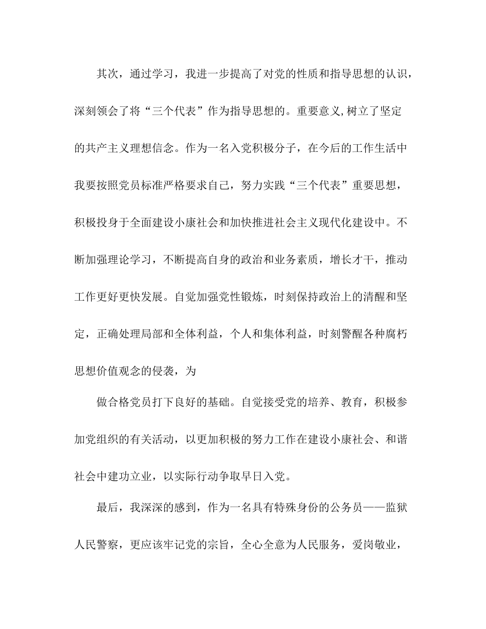 入党积极分子个人总结2 _第3页