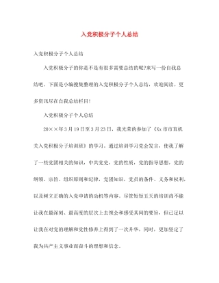 入党积极分子个人总结2 