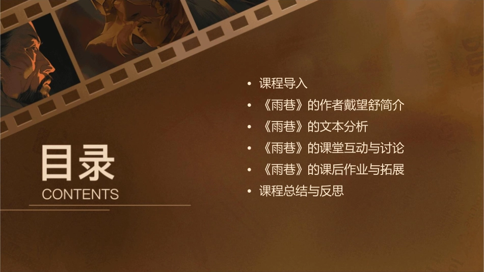 高三语文戴望舒雨巷精品课件实用性强人教版_第2页
