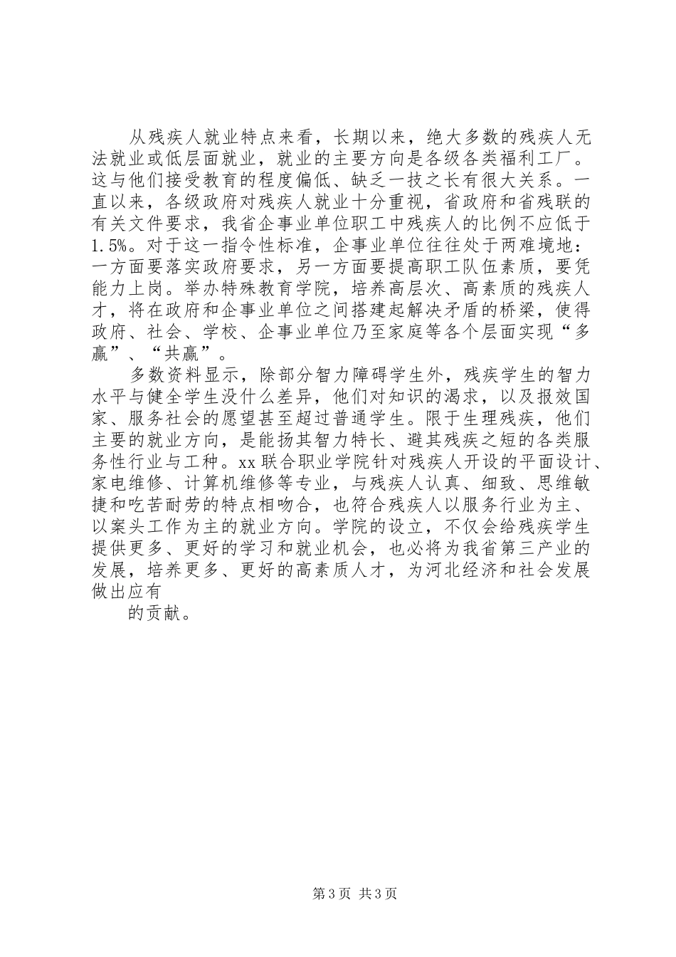 特教学院可行性报告_第3页