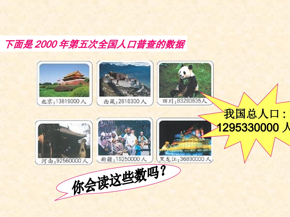 万以上数的读法写法_第2页
