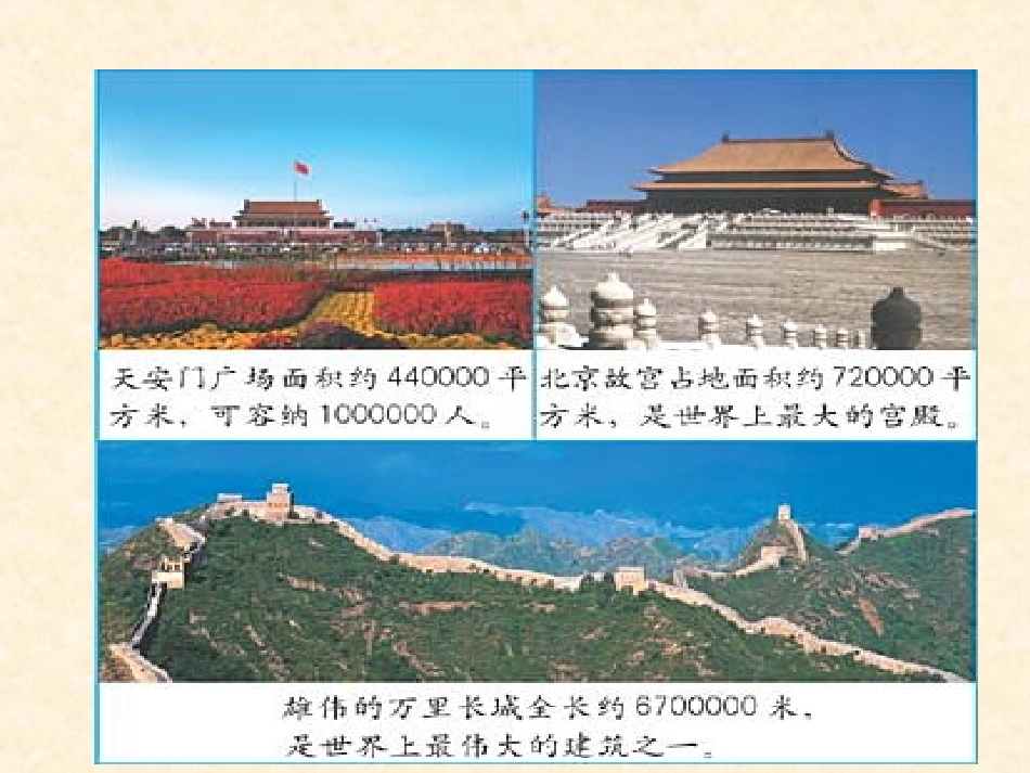 万以上数的读法写法_第3页