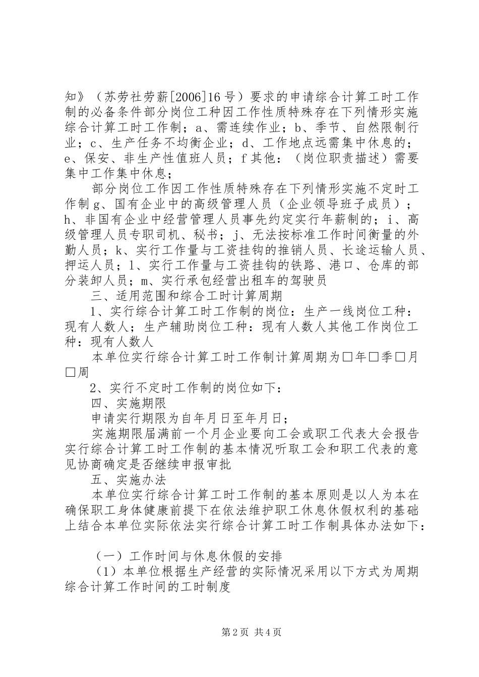 特殊工时执行报告_第2页