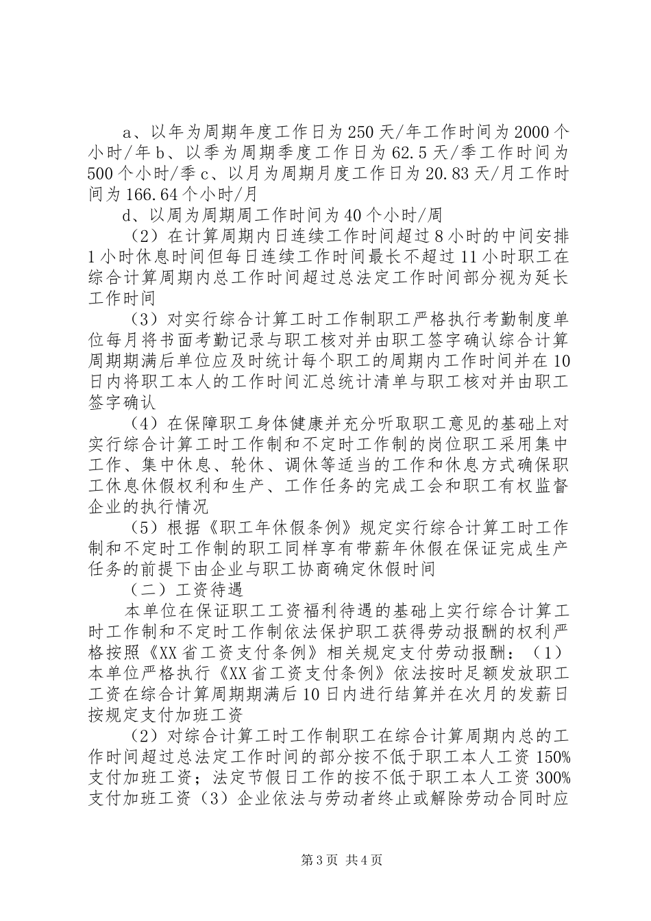 特殊工时执行报告_第3页