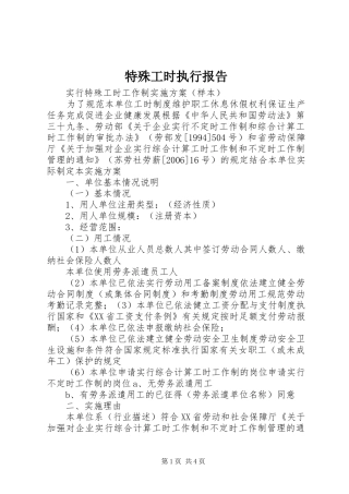 特殊工时执行报告