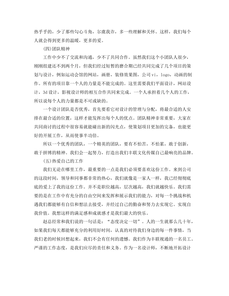 实习平面美工上半年工作总结 _第2页