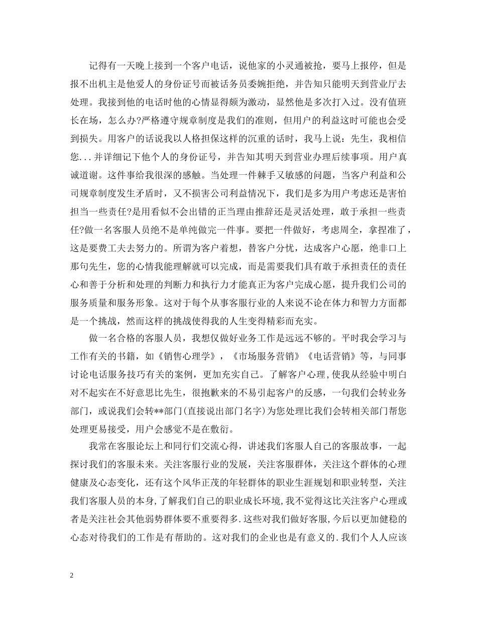 精选电话客服年度个人工作总结 _第2页