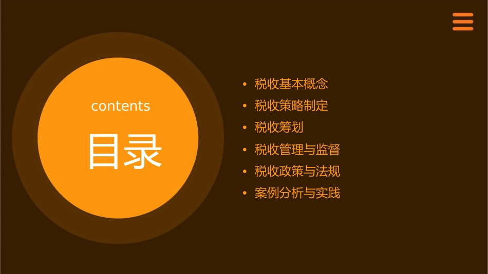 税收策略基础课件_第2页